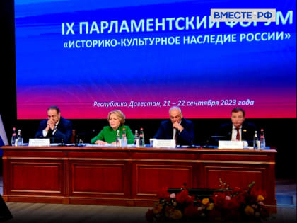 Великий Новгород примет X Парламентский форум в 2025 году