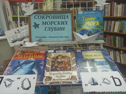Сокровища морских глубин