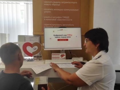 Посетители МФЦ получили консультации по вопросам налогообложения