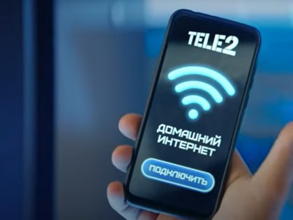 Tele2 предлагает три месяца бесплатного домашнего интернета