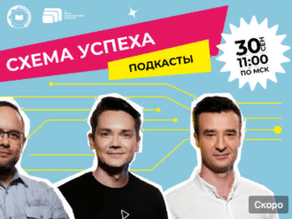 «Схема успеха» – выпуск «Шоу профессий»