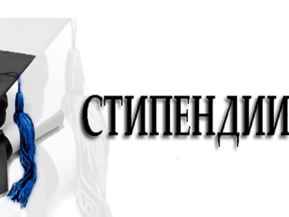 Талантливые жители Пестовского округа получили стипендии губернатора