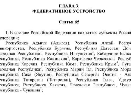 Присоединённые к РФ бывшие земли Юго-Востока Украины включили в Конституцию
