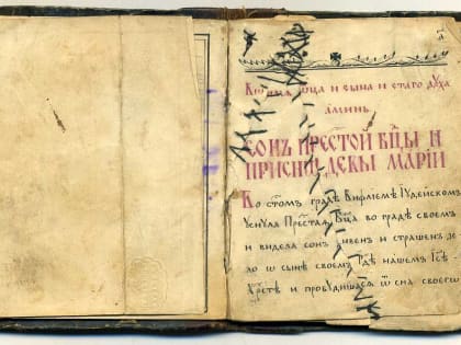 В Великом Новгороде откроется выставка  «Запретное чтение. Десять веков русской цензуры» 