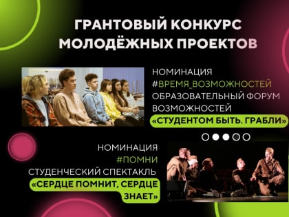 Проект Степана Малахова «Студентом быть. Грабли» получит грант около 100 000 рублей