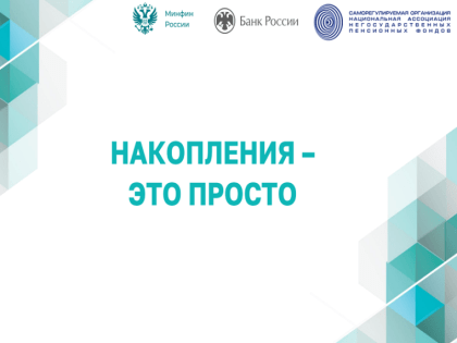 Программа долгосрочных сбережений