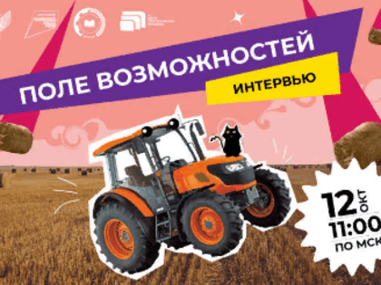 «Поле возможностей» из цикла «Шоу профессий»