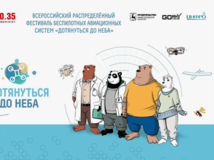 Фестиваль беспилотных авиационных систем в Боровичах