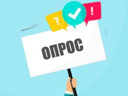 Опрос о качестве работы управляющих компаний