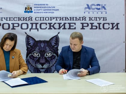 НовГУ подписал соглашение с футбольной академией «Динамо» и СШ «Электрон»
