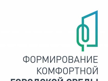 В Новгородской области будут работать 60 точек проекта «Формирование комфортной городской среды»