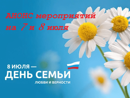 Анонс мероприятий