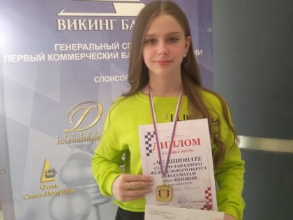Новгородская шахматистка впервые выиграла чемпионат СЗФО