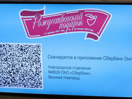 14 декабря 2022 - 20 января 2023 года – Благотворительный марафон «Рождественский подарок»