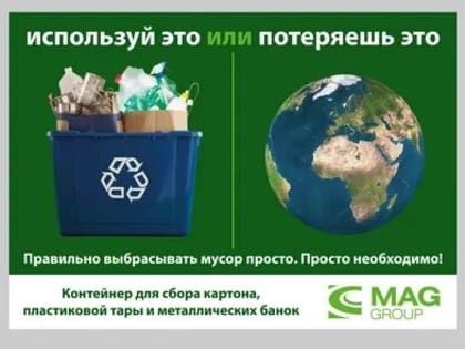 Контейнеры для раздельного накопления твердых коммунальных отходов