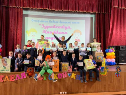 Детская районная библиотека провела открытие Недели детской книги