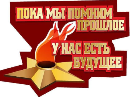 В рамках проекта "Поисковики школам" 18 января для обучающихся 5 и 6 классов Александр Петрович Морзунов провел Урок мужества