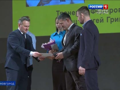 В Великом Новгороде в центре "Диалог" подвели итоги спортивного года