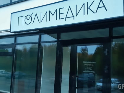 «Полимедика» готовится к открытию в «Ивушках» в Великом Новгороде