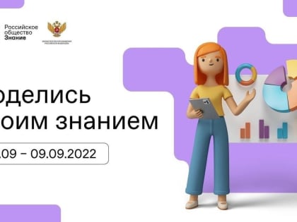 «Поделись своим знанием»