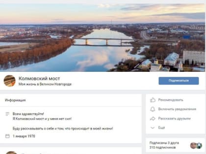 И снова Колмовский мост в Великом Новгороде...
