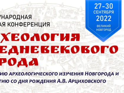 Белорусские учёные присоединятся к международной конференции в Великом Новгороде