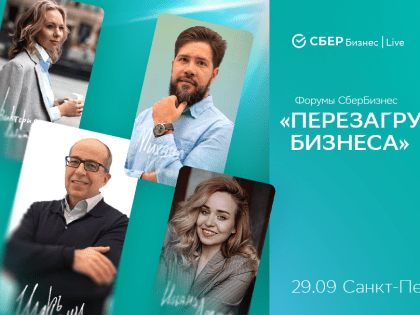 До бизнес-форума СберБизнес|Live в СЗФО остался один день