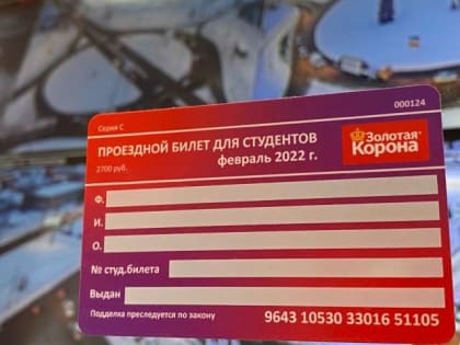 Новгородские проездные для граждан и студентов переводят в электронный формат