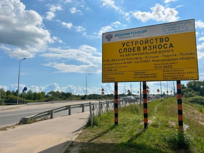 Ремонт федеральной дороги Р-56 в Новгородской области