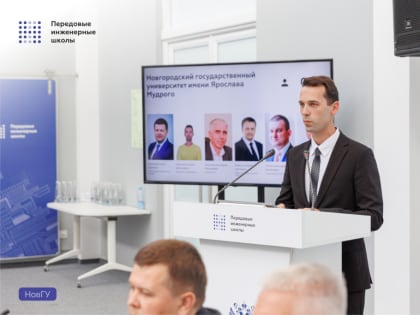 45 инженеров сторонних организаций прошли подготовку в ПИШ НовГУ