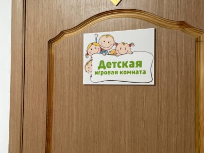 В «Агентстве информационных коммуникаций» открылась детская комната