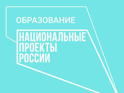 Открытие центров образования «Точка роста»