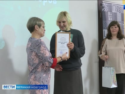 В Великом Новгороде наградили педагогов, которые участвовали в проекте "Билет в будущее"