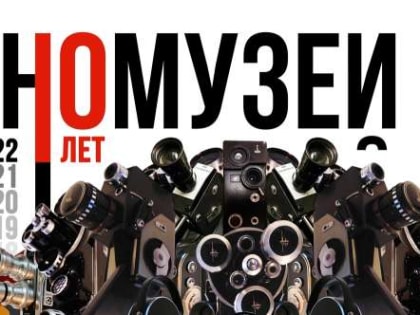Новгородский Киномузей отпразднует десятилетие