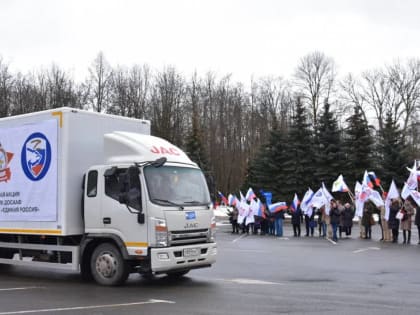 Новгородская «Единая Россия» отправила гуманитарную помощь на Донбасс