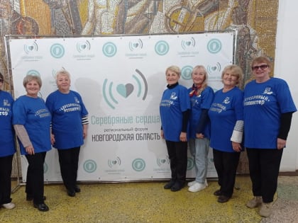 РЕГИОНАЛЬНЫЙ ФОРУМ «СЕРЕБРЯНЫЕ СЕРДЦА»