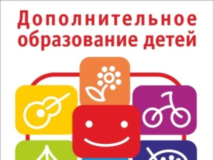 Как записать ребёнка в кружок или секцию?