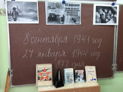 27 января отмечается День воинской славы России. В этот день в 1944 году была полностью снята блокада с города Ленинграда