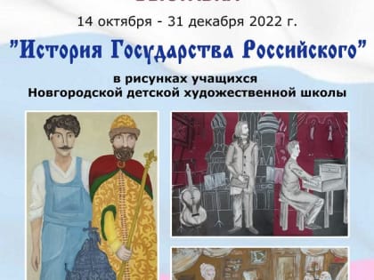 «История Государства Российского»