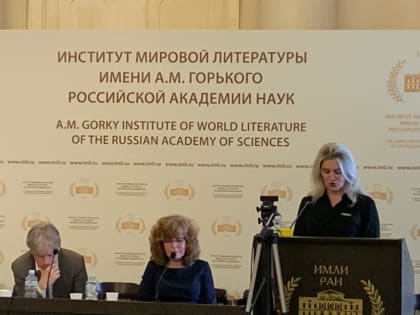 Профессор Новгородского филиала РАНХиГС выступила на международной конференции в Москве