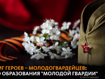 Конкурс эссе "Подвиг героев – молодогвардейцев"