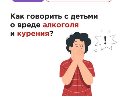 Важный разговор с подростком