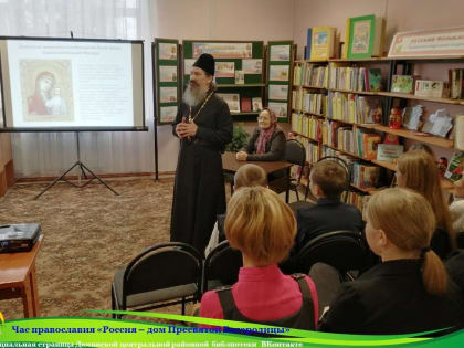 ЧАС ПРАВОСЛАВИЯ «РОССИЯ – ДОМ ПРЕСВЯТОЙ БОГОРОДИЦЫ»