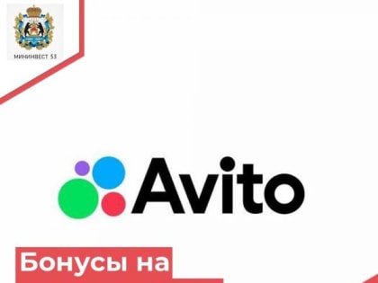 Предприниматели в сфере услуг могут получить бонусы на продвижение на Авито