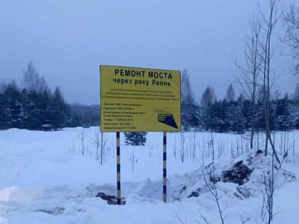 В Демянском округе на подъезде к деревне Каменка отремонтируют мост через реку Явонь