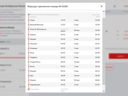 ОБ ИЗМЕНЕНИИ МАРШРУТА СЛЕДОВАНИЯ ПОЕЗДА № 010А СООБЩЕНИЕМ МОСКВА - ПСКОВ 16,17,18,19 ОКТЯБРЯ 2023 ГОДА
