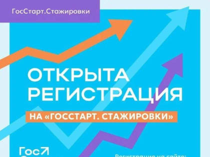 Жители Новгородской области могут пройти стажировку в государственных учреждениях