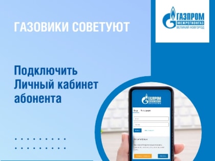 Как сделать 2024 год более комфортным: чек-лист от новгородских газовиков