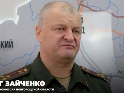 Мобилизация в Новгородской области приостановлена