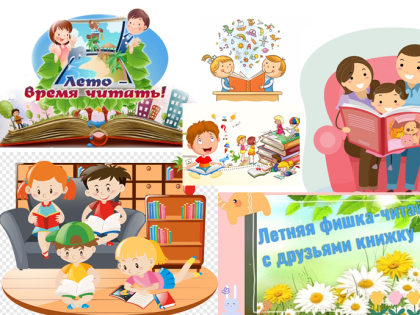 Лето - время читать!